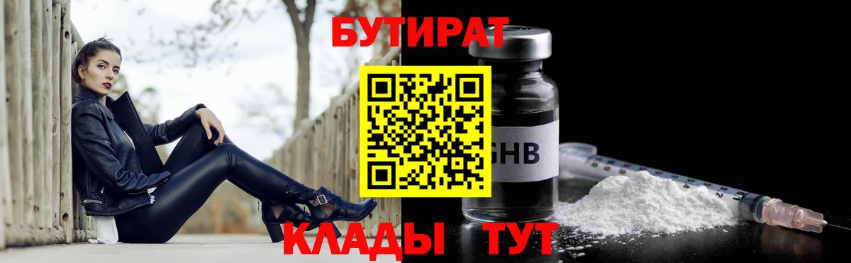 БУТИРАТ оксибутират  Вход с VPN  Бутират  Солнечногорск 