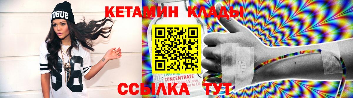 Солнечногорск  КЕТАМИН ketamine  Вход с VPN  Кетамин VHQ 