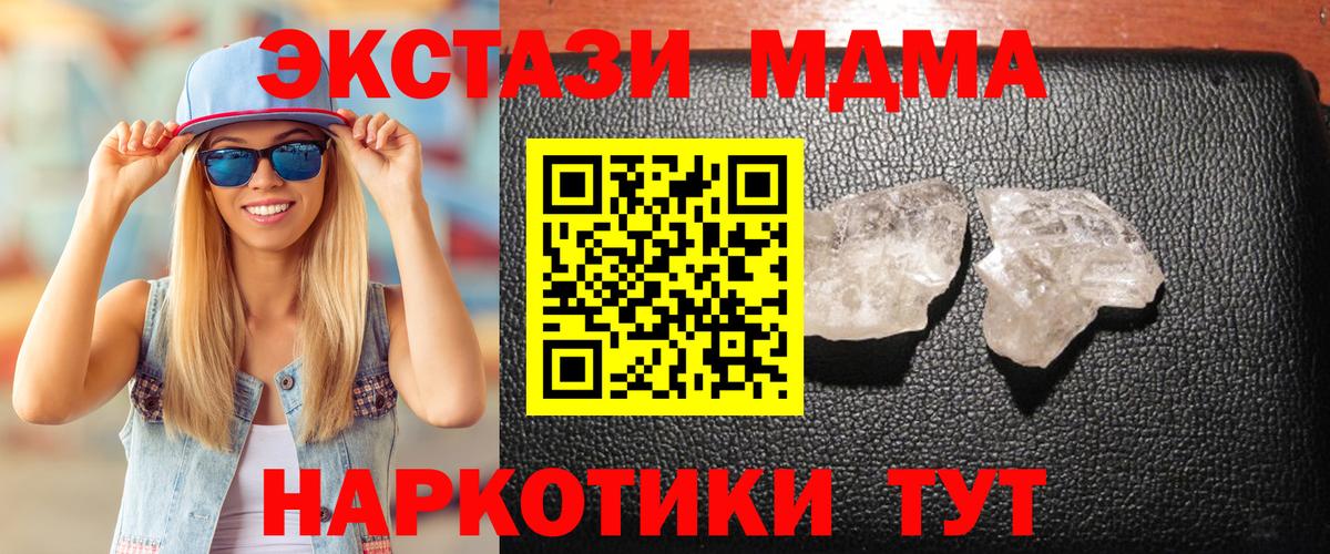 МДМА кристаллы Солнечногорск