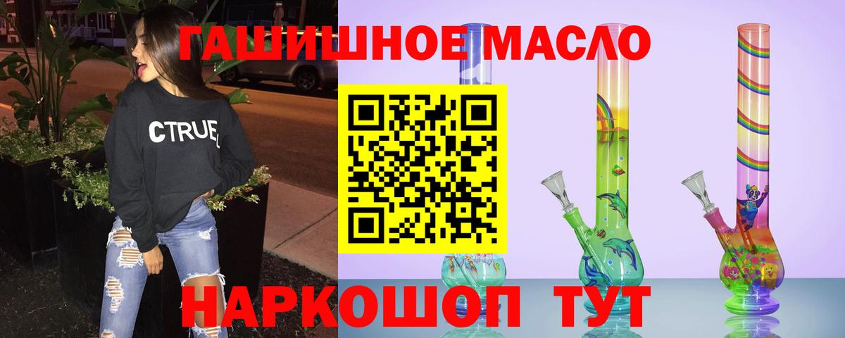 ТГК THC oil Солнечногорск