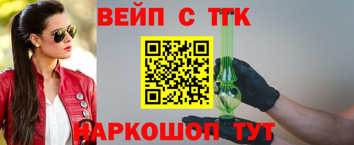 ТГК вейп  Дистиллят ТГК гашишное масло  Солнечногорск  Вход с VPN 
